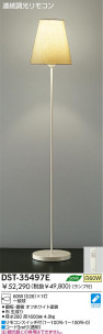 DAIKO DST-35497E