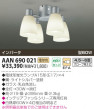 KOIZUMI AAN690021
