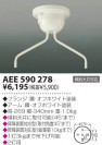 KOIZUMI AEE590278