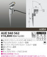 KOIZUMI AUE940562