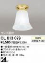 ODELIC OL013079