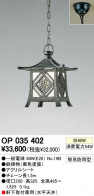 ODELIC OP035402