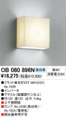 ODELIC OB080896N