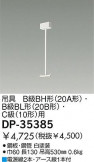 DAIKO DP-35385