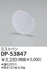 DAIKO DP-53847