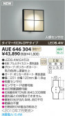 KOIZUMI AUE646304