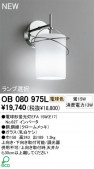 ODELIC OB080975L