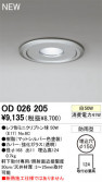 ODELIC OD026205