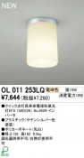 ODELIC OL011253LQ