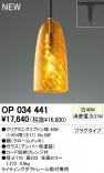 ODELIC OP034441