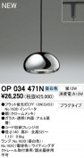 ODELIC OP034471N