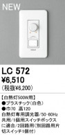 ODELIC LC572