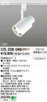 ODELIC OS256048