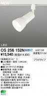 ODELIC OS256152N