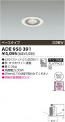 KOIZUMI ADE950391