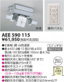 KOIZUMI AEE590115