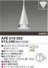KOIZUMI APE510392