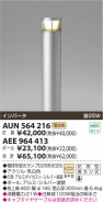 KOIZUMI AUN564216