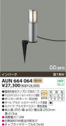 KOIZUMI AUN664064