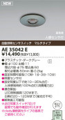 KOIZUMI LED��ư�������󥵥����å� AE35042E