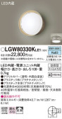 Panasonic ƥꥢ饤 LGW80330KLE1