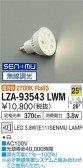 DAIKO ŵ LED LZA-93543LWM