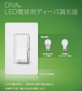 LUTRON���롼�ȥ���LED�ŵ���Ĵ���� DIVA �ǥ����� DVCL-123P-JA-WH