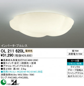 ODELIC��������󥰡�OL211620L/N