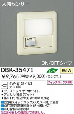 DAIKO��­����/�Ἴ�����ʹ����󥵡���­������DBK-35471