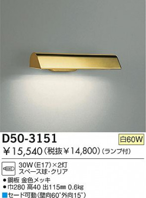 DAIKO D50-3151