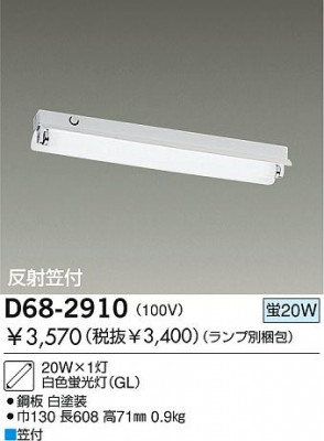 DAIKO D68-2910