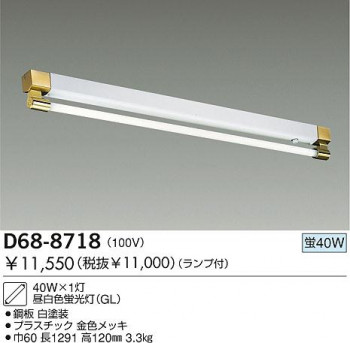 DAIKO D68-8718