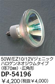 DAIKO �������� ����ŵ� 50W/12V�����˥å��ϥ�����ͥ������ॿ����(��70)�����ѷ� ���� DP-54196