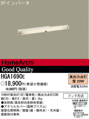 �ѥʥ��˥å��Ź� PANASONIC ���۲����� HGA1690E ���������Ϣ ���۲����� 191��200