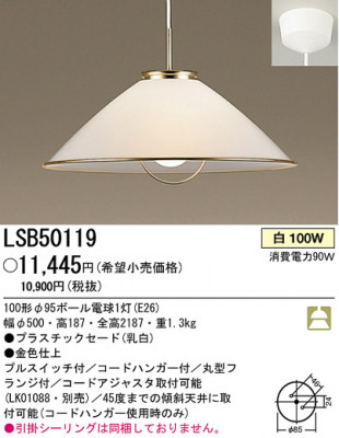 �ѥʥ��˥å��Ź� PANASONIC �ڥ����� LSB50119 ���������Ϣ �ڥ�����