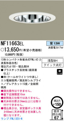 �ѥʥ��˥å��Ź� PANASONIC ������饤�� NF11663EL ���������Ϣ ������饤�� 671��680