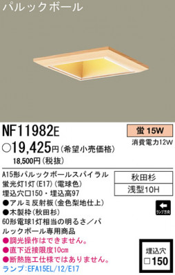 �ѥʥ��˥å��Ź� PANASONIC ������饤�� NF11982E ���������Ϣ ������饤�� 451��460 681��690