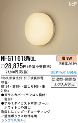�ѥʥ��˥å��Ź� PANASONIC �֥饱�å� NFG11618WGL ���������Ϣ �֥饱�å�