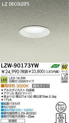 �������� DAIKO ����ŵ� LED�����ȥɥ�������饤�� LZW-90173YW ������饤�� �����ȥɥ� 16.5W �ŵ忧 3000K ����ߥ��������� ������|������� ����ʥޥåȡ�
