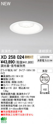 ODELIC �����ǥ�å� ������饤�� XD258024 �ŵ忧������ ��鿧LED odelic xd258024