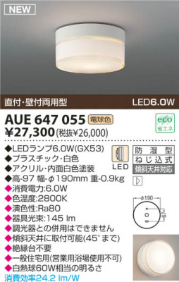 KOIZUMI LED �ɼ���������� AUE647055