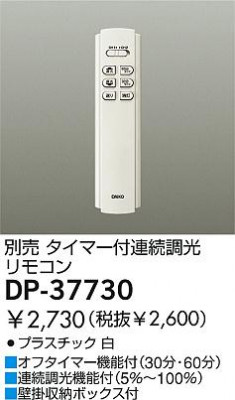 DAIKO LED���ѥ�⥳�� DP-37730