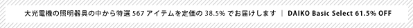 DAIKO�١����å����쥯�ȡþ��������̿���������Ź�ڥ饤�ȥ��������