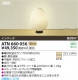 KOIZUMI ATN660056
