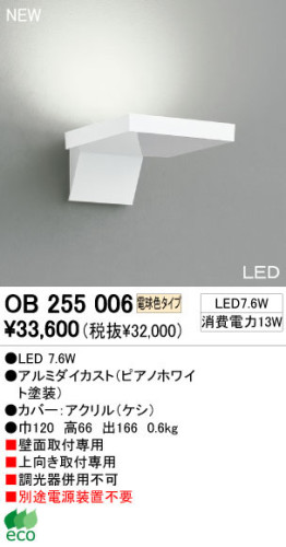 ֥饱å OB255006 OB255008 ODELIC ǥå LED