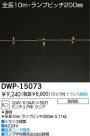 DAIKO ĥ꡼(Ʃ) DWP-15073