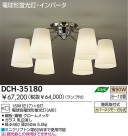 DAIKO ָǥꥢ DCH-35180