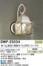DAIKO ȥɥ饤 DWP-35034