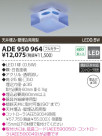 KOIZUMI LED ADE950964