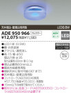 KOIZUMI LED ADE950966